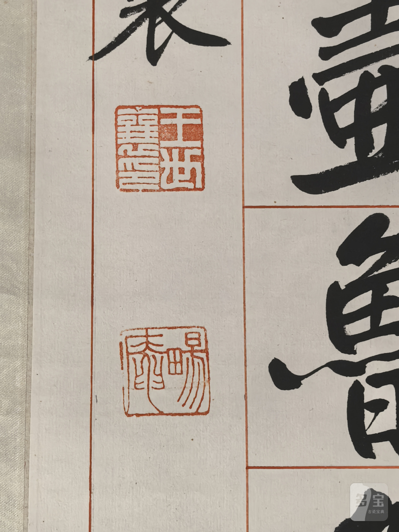 王世襄 书法“行书十五言”对联 - 图19